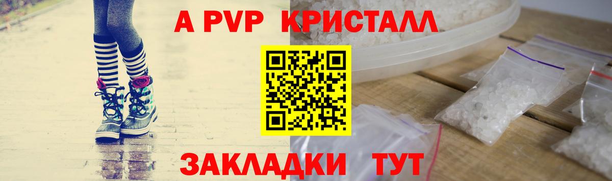 Альфа ПВП крисы CK Чапаевск