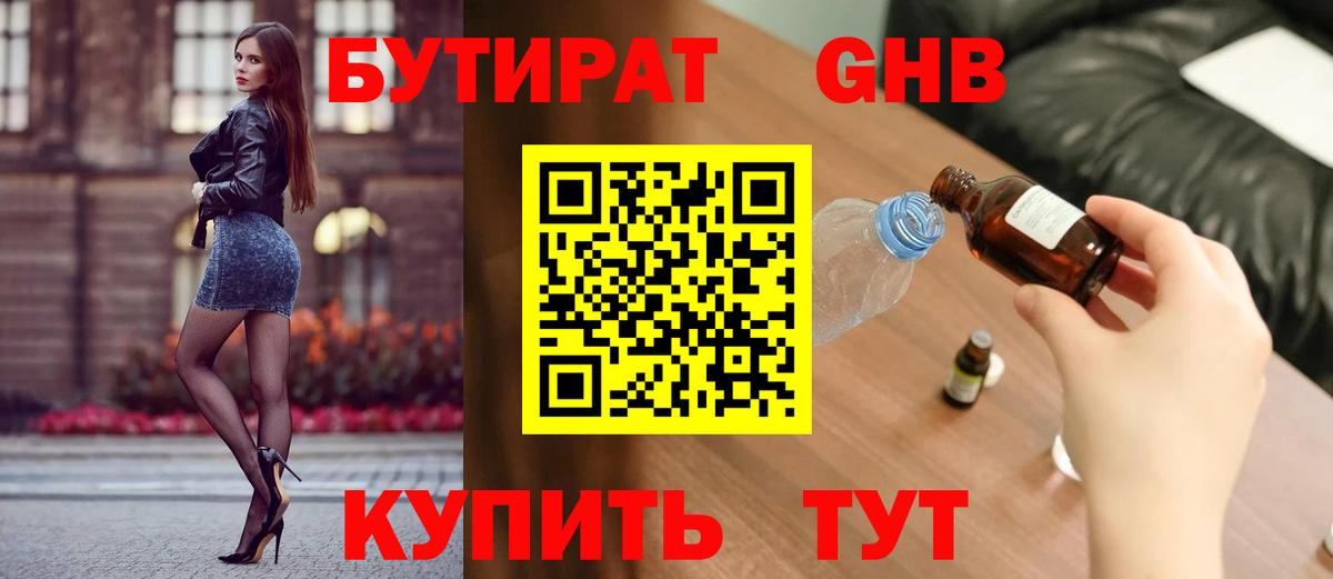 БУТИРАТ GHB  Вход с VPN  БУТИРАТ  Чапаевск 