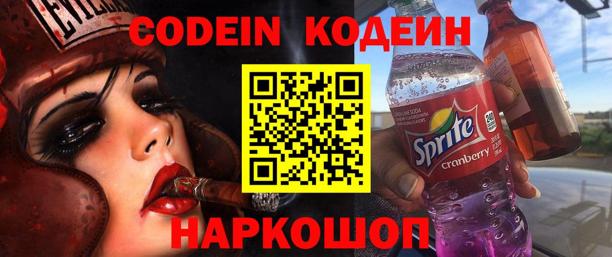 Кодеин напиток Lean (лин)  Кодеиновый сироп Lean напиток Lean (лин)  Чапаевск  Вход с VPN 