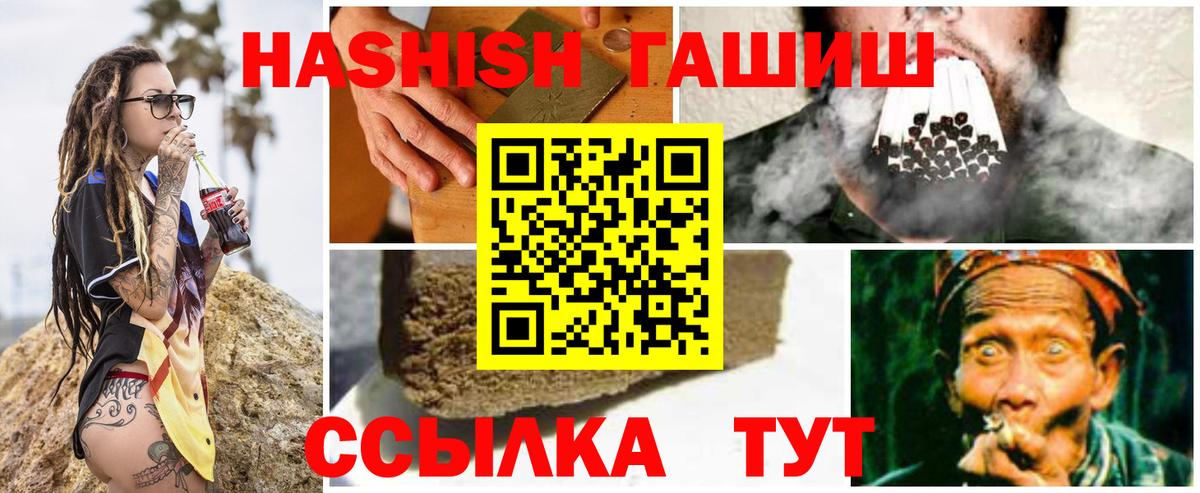 ГАШ хэш  Гашиш убойный  Вход с VPN  Чапаевск 