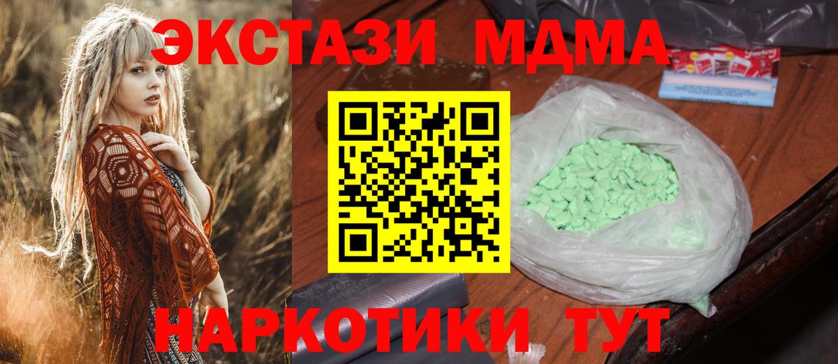 МДМА VHQ  МДМА  Чапаевск  Вход с VPN  MDMA Molly 
