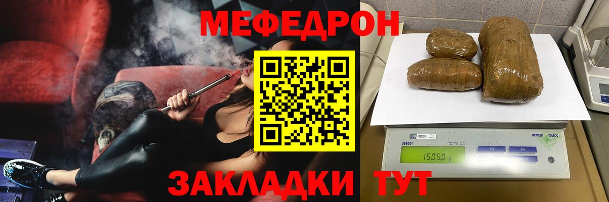 МЯУ-МЯУ  МЕФ mephedrone  Вход с VPN  Чапаевск 