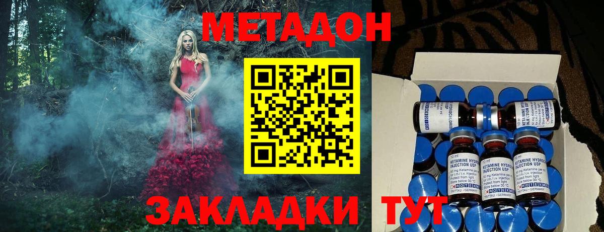 Чапаевск  МЕТАДОН кристалл  Метадон methadone  Вход с VPN 